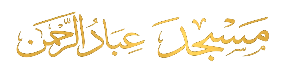 Minnesota Muslim Community Center